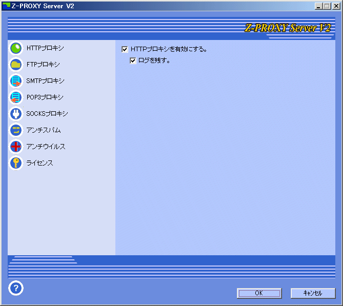 Z-PROXY Server V2 画面キャプチャ